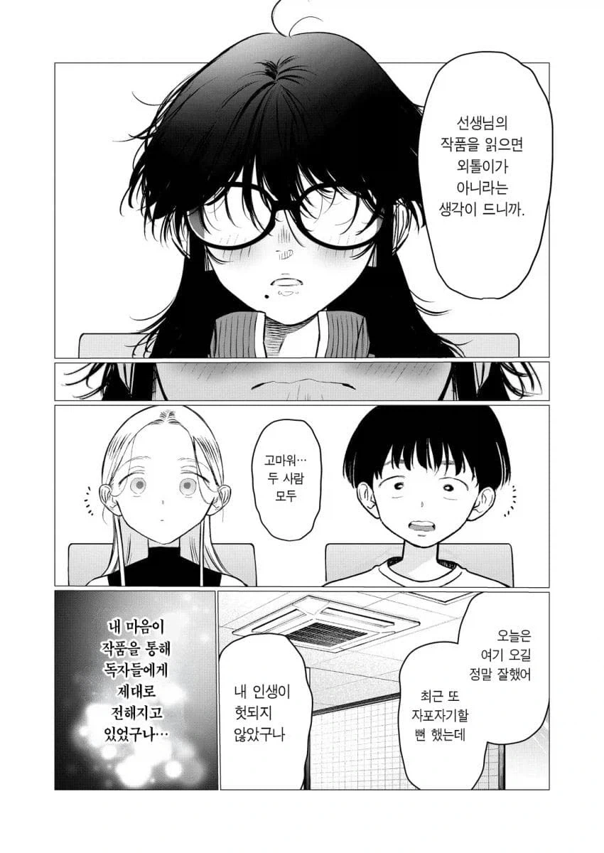 룰을 깨는건 엄청 좋은 manga_1.webp