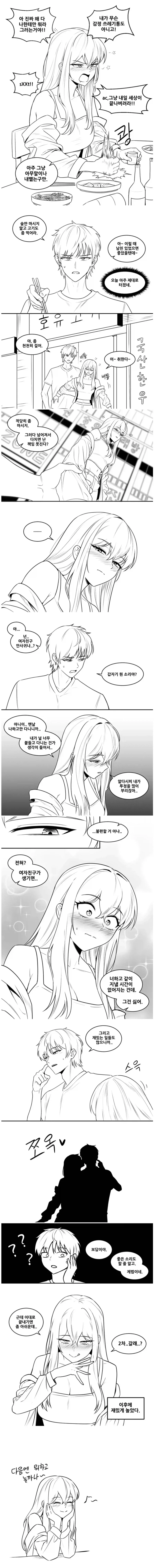 술취한 여사친.manhwa_1.webp