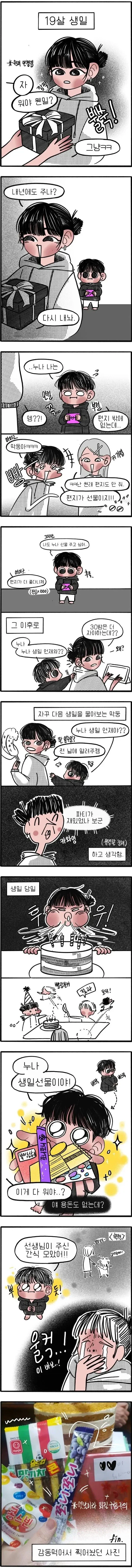 현실적인 남매 관계 만와_1.webp