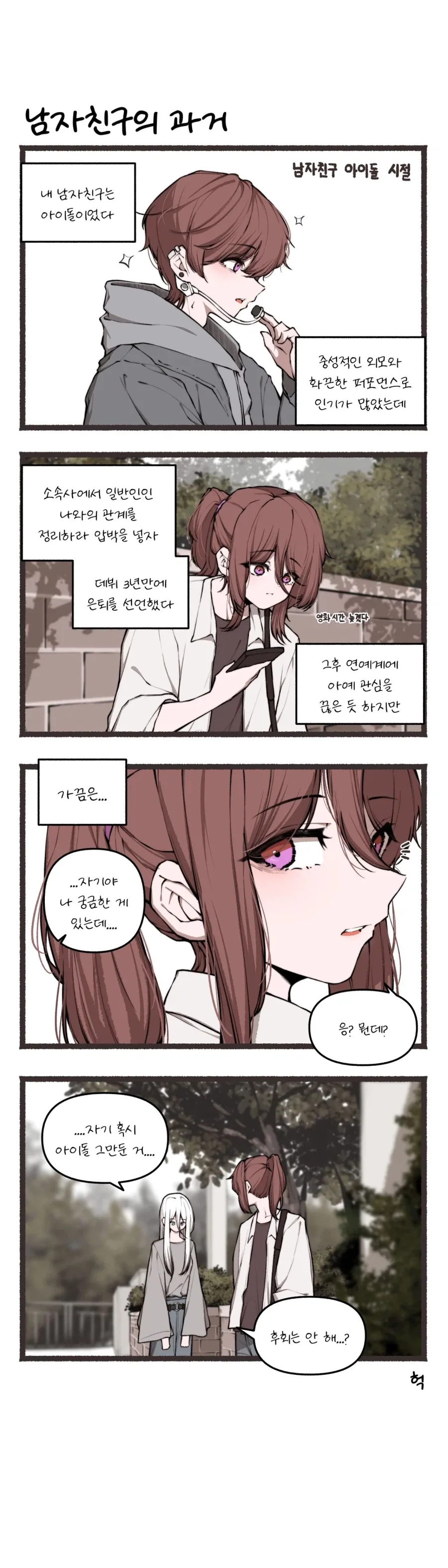 아이돌이었던 남자친구.manhwa_2.webp