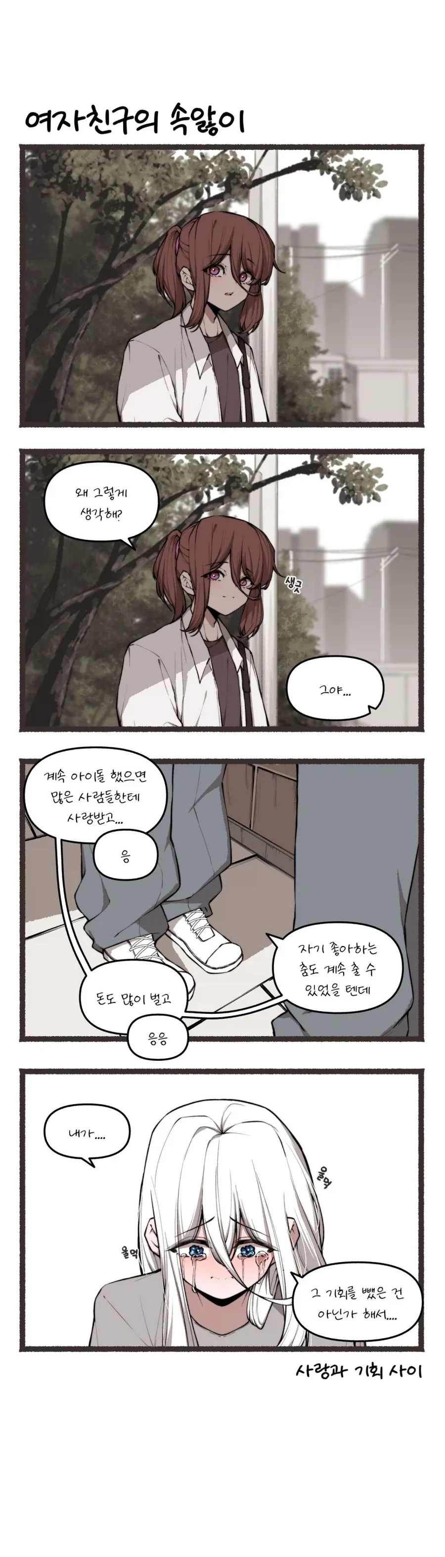아이돌이었던 남자친구.manhwa_3.webp