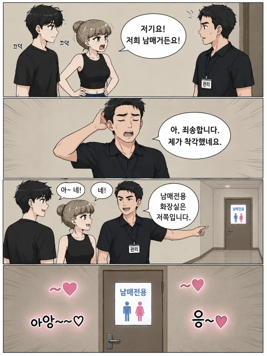 ai) 올바르게 화장실을 이용하는.manhwa_2.webp
