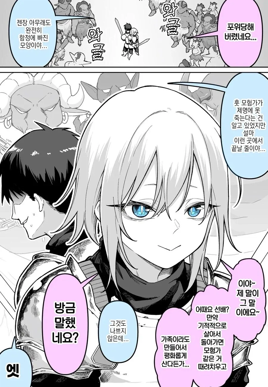 함정에 걸린 모험가 선배.manhwa_1.webp