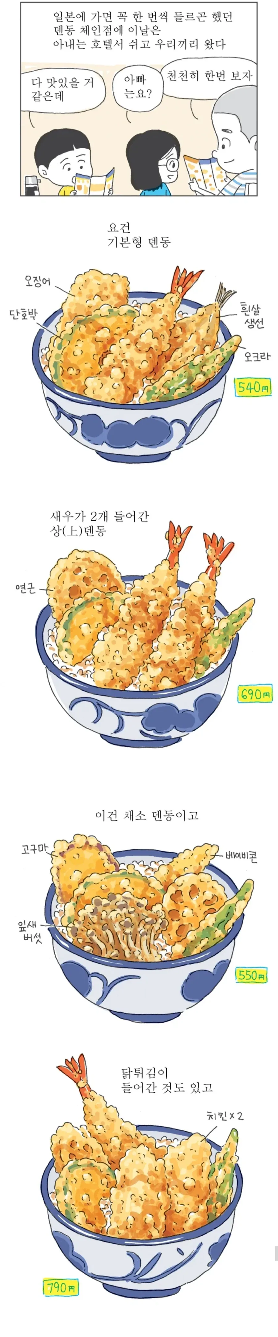 갑자기 텐동 먹고싶어지는 만화_1.webp