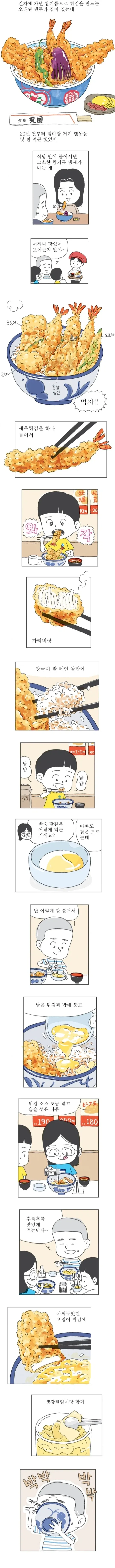 갑자기 텐동 먹고싶어지는 만화_2.webp