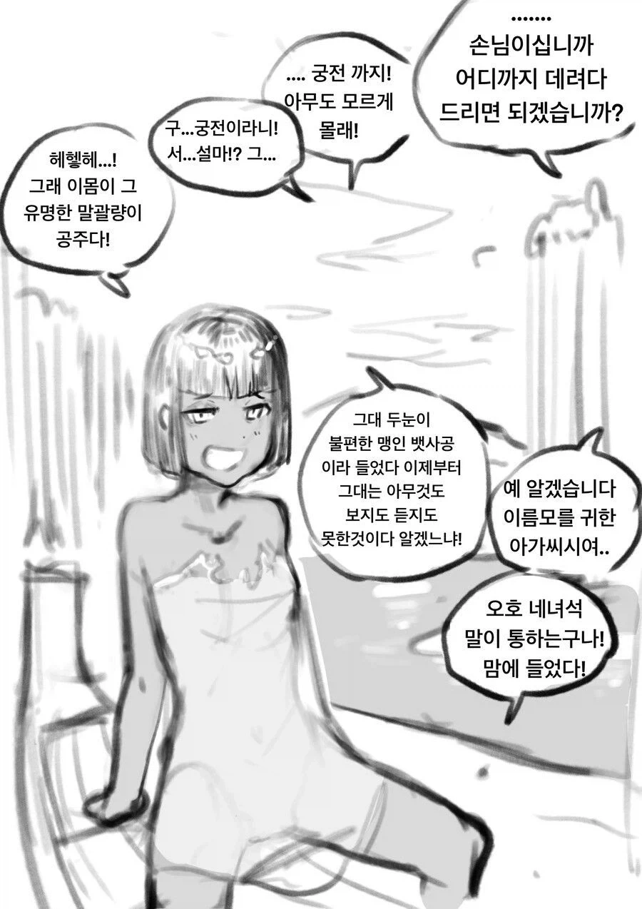 공주님에게 육하원칙을 가르켜주는 manhwa 대표 이미지