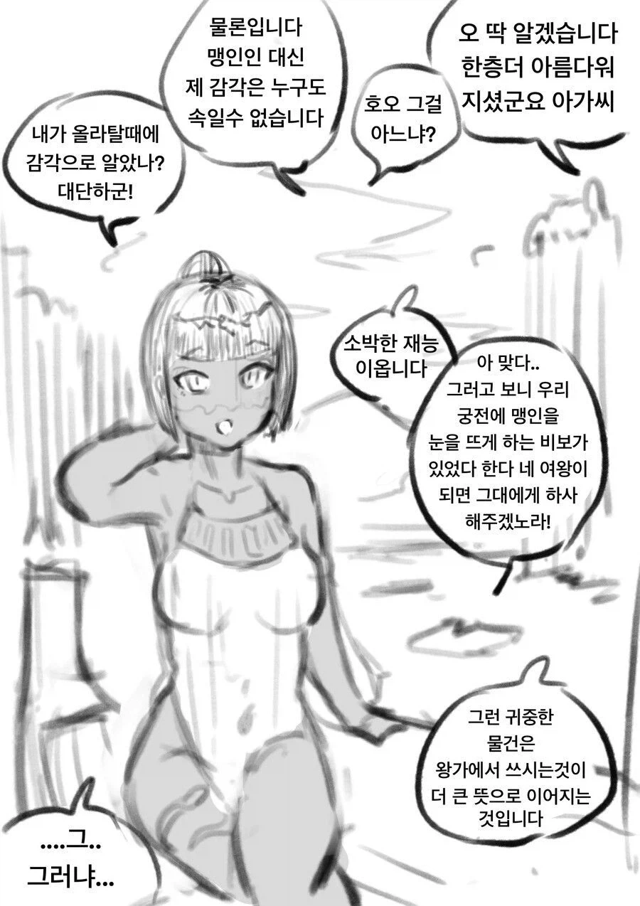 맹인 뱃사공과 이집트 공주 manga_2.webp