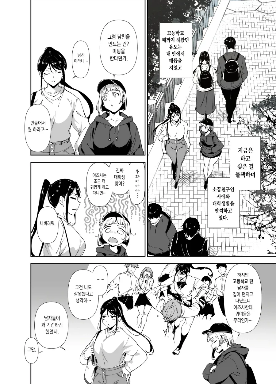 대학교 입학하면 만들기 시작하는거.manhwa_2.webp