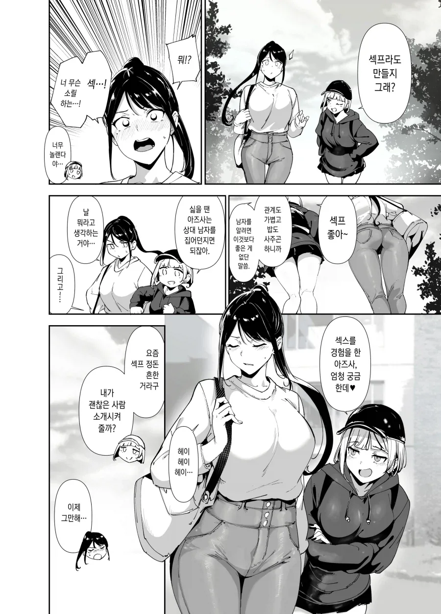 대학교 입학하면 만들기 시작하는거.manhwa_4.webp