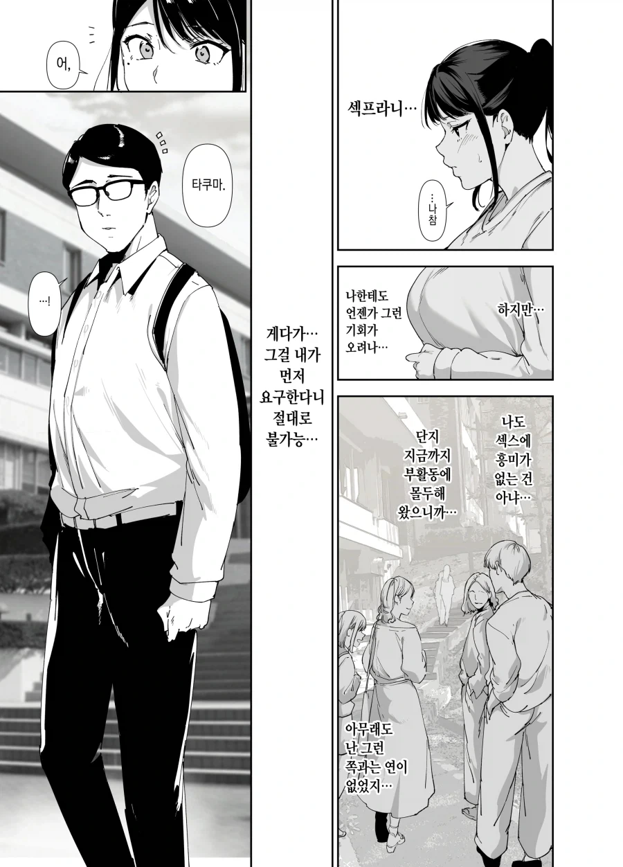 대학교 입학하면 만들기 시작하는거.manhwa_5.webp