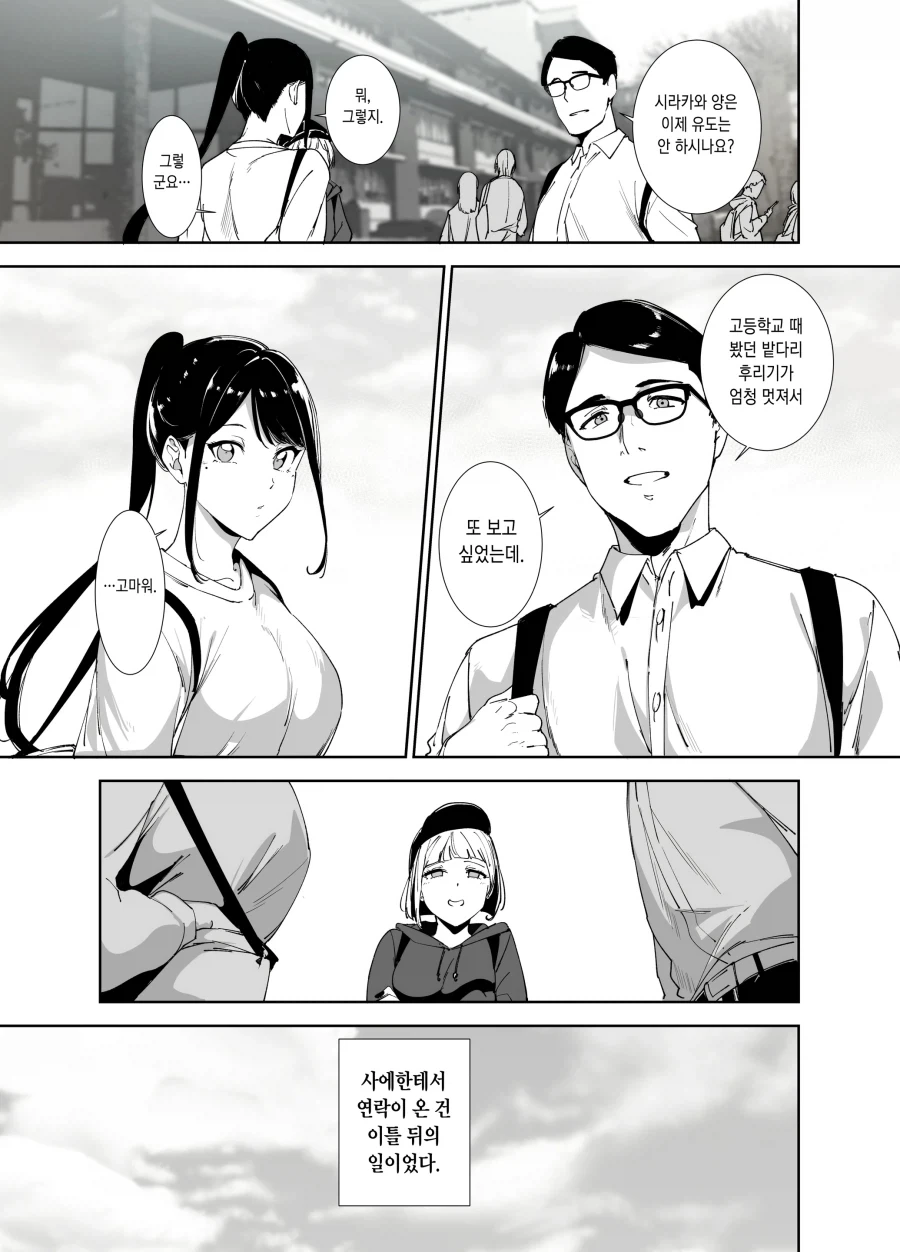 대학교 입학하면 만들기 시작하는거.manhwa_7.webp