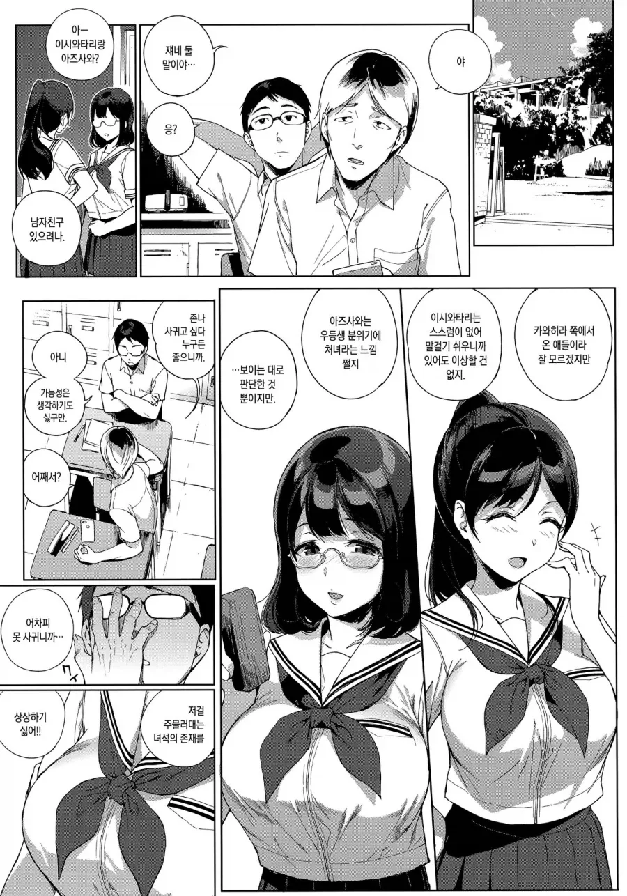 반에서 인기 많은 여학생들.jpg_1.webp