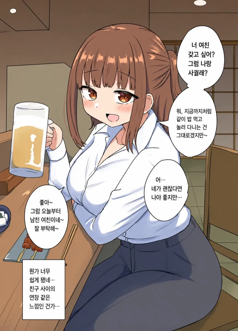 사귀기 전부터 연인 같았던 여사친.manhwa_1.webp