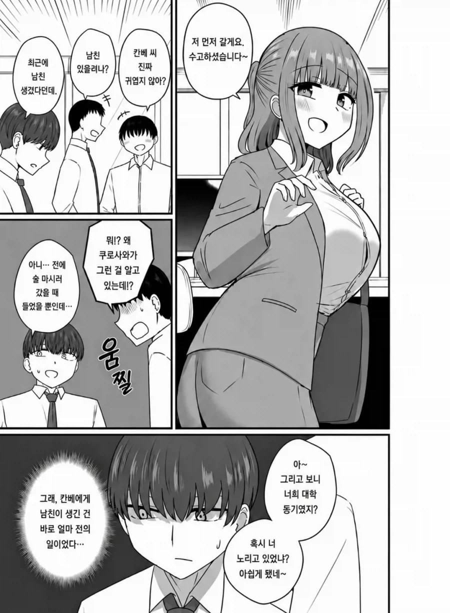 사귀기 전부터 연인 같았던 여사친.manhwa_3.webp