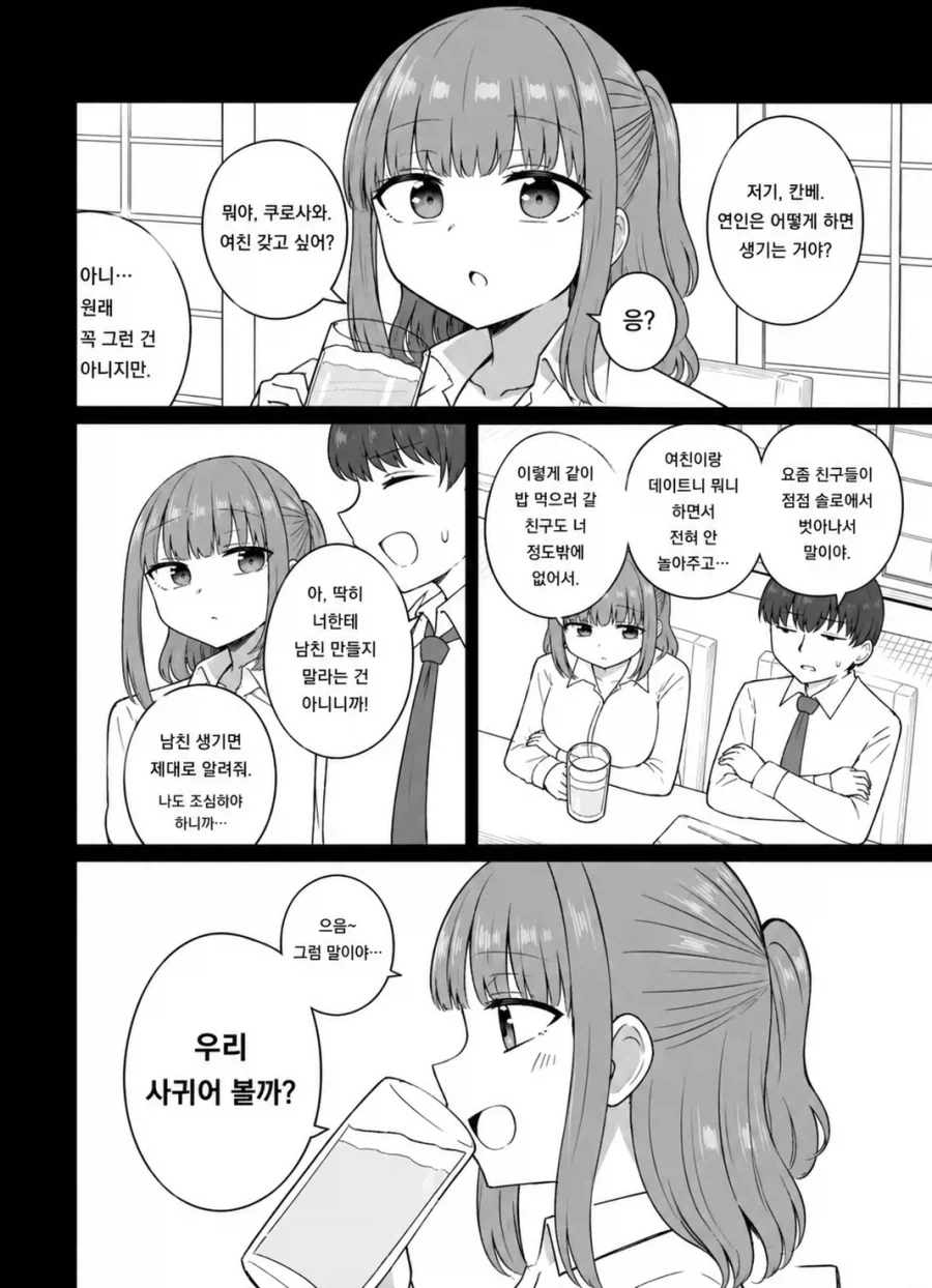 사귀기 전부터 연인 같았던 여사친.manhwa_4.webp