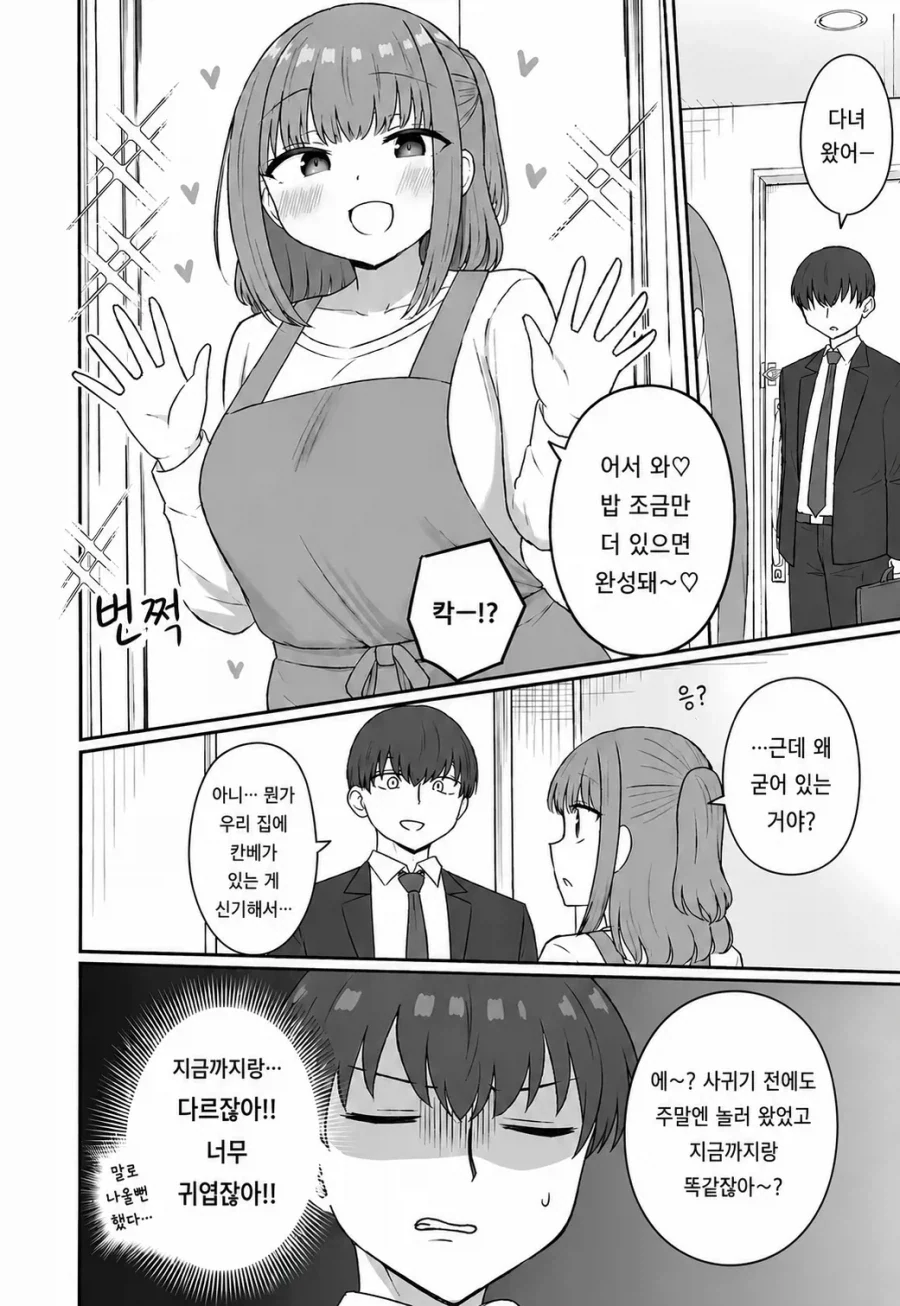 사귀기 전부터 연인 같았던 여사친.manhwa_6.webp