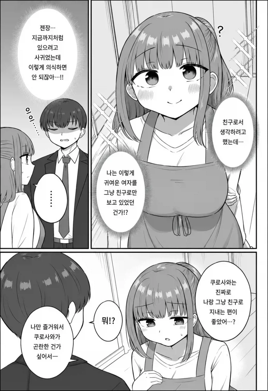 사귀기 전부터 연인 같았던 여사친.manhwa_7.webp