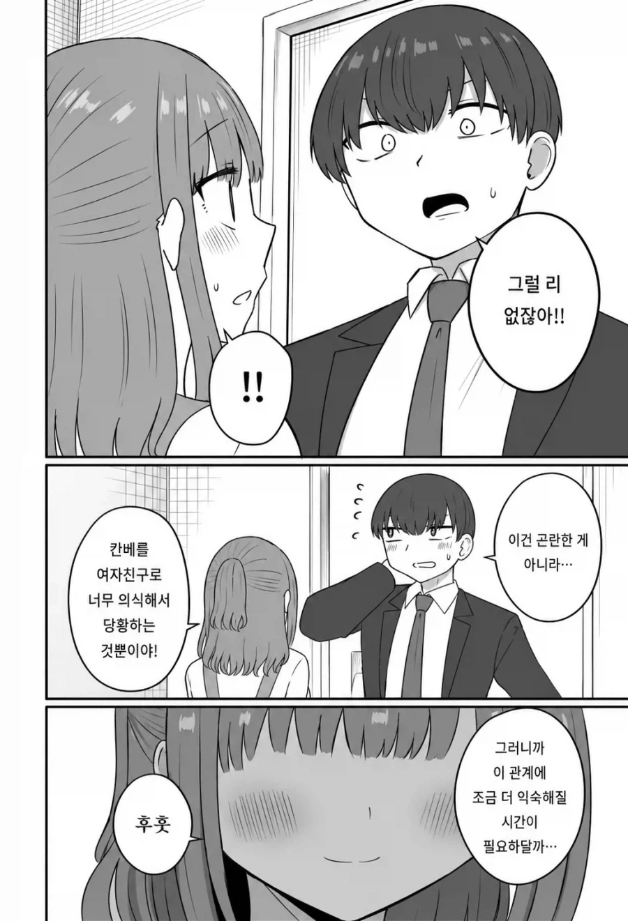 사귀기 전부터 연인 같았던 여사친.manhwa_8.webp