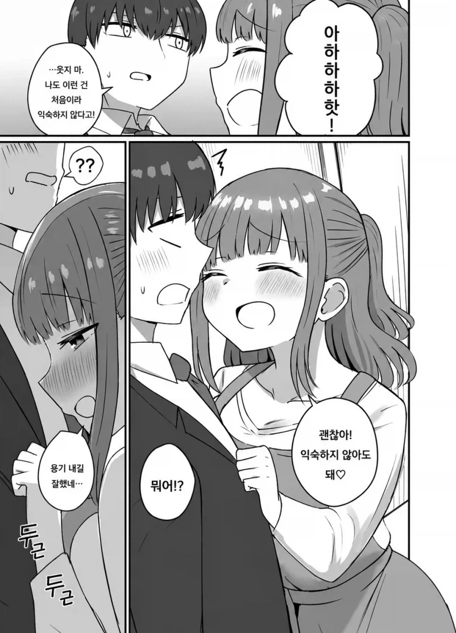 사귀기 전부터 연인 같았던 여사친.manhwa_9.webp