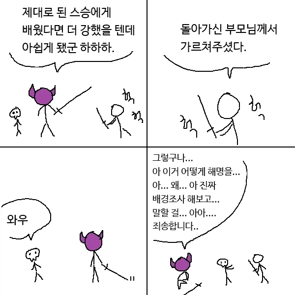 마왕 만화 4컷 모음_4.webp