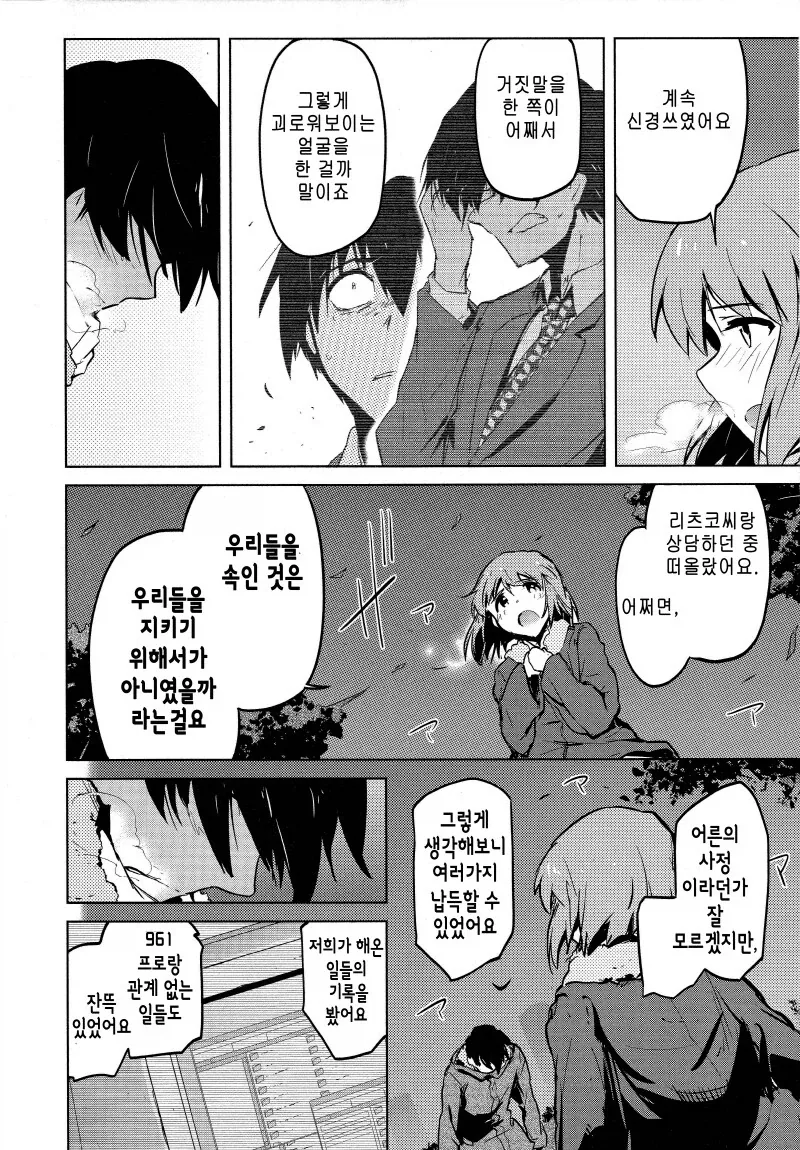 (@)탈주하는 P를 설득하는.JPG_3.webp