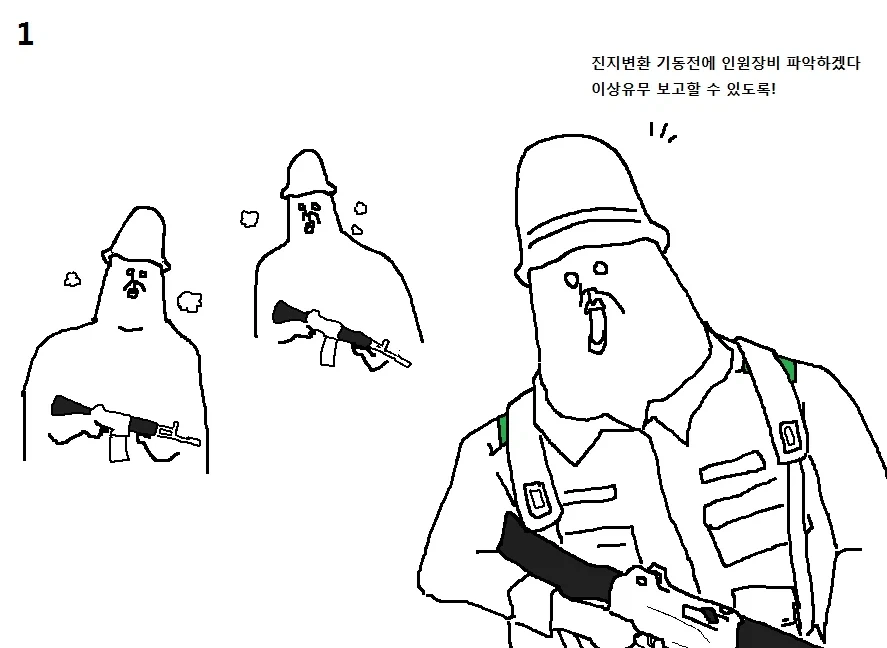 천하제일 군대 폐급대회.Manwha_1.webp