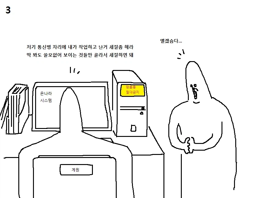 천하제일 군대 폐급대회.Manwha_6.webp
