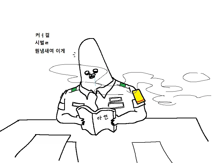 천하제일 군대 폐급대회.Manwha_34.webp