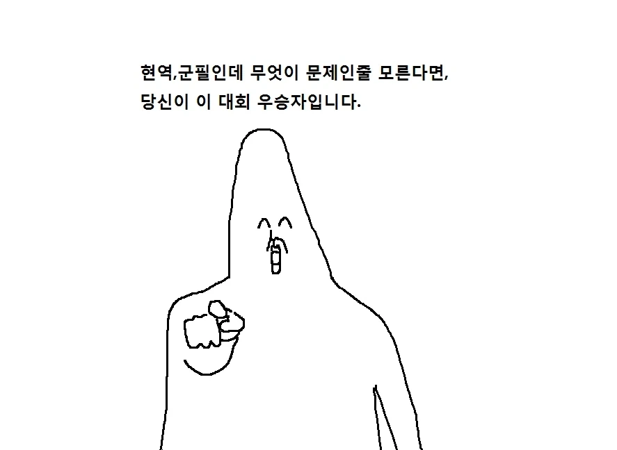 천하제일 군대 폐급대회.Manwha_45.webp