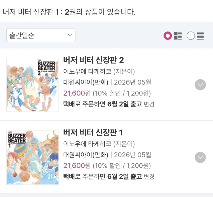 이노우에 타케히코 농구만화_1.webp