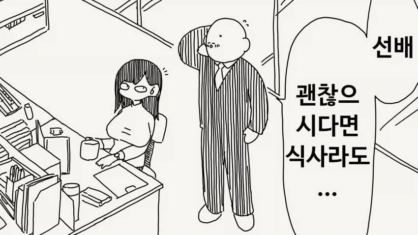 식사를 하는 만화_1.webp