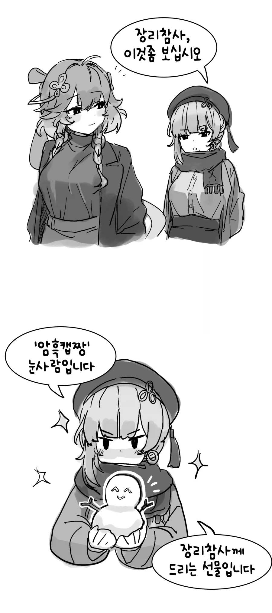 명조) 산화와 장리 만화_1.webp