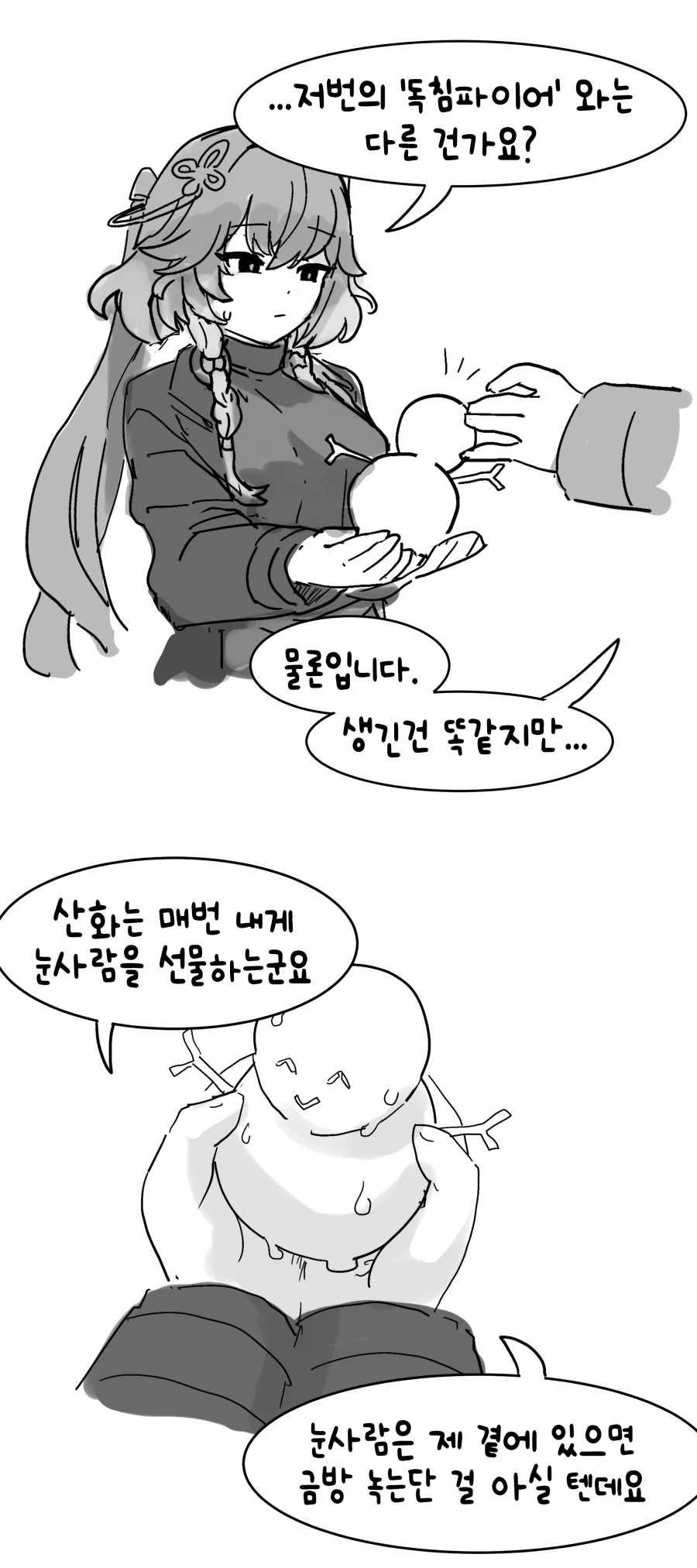 명조) 산화와 장리 만화_2.webp