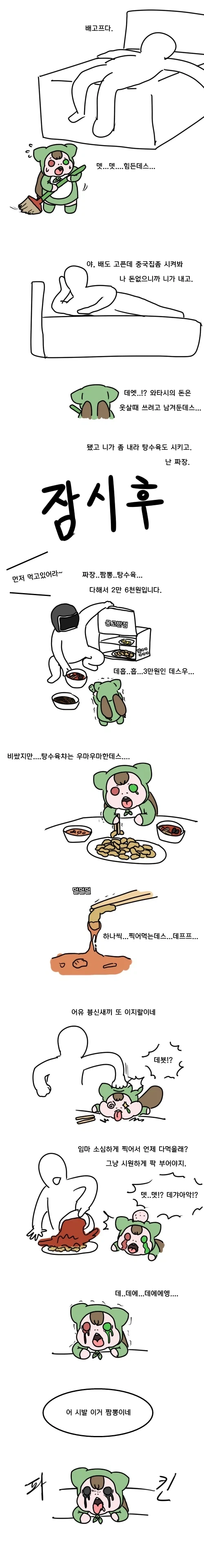 학대파도 이건 선 넘네 하는 만화_1.webp
