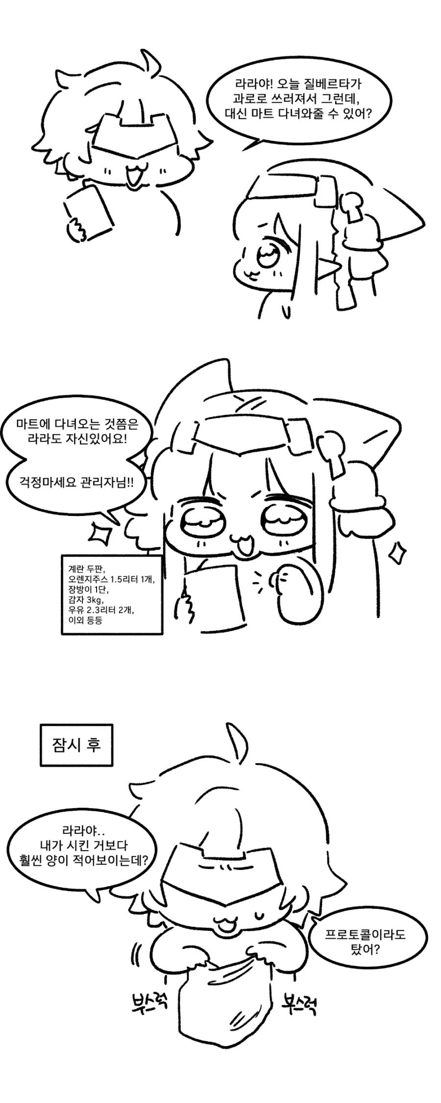 엔드필드) 장보기 하는 라라 만화_2.webp