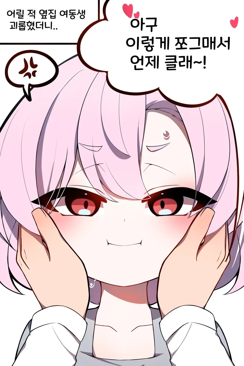 옆집 여동생을 괴롭혔더니.manhwa_1.webp