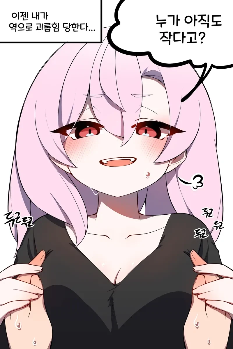 옆집 여동생을 괴롭혔더니.manhwa_2.webp