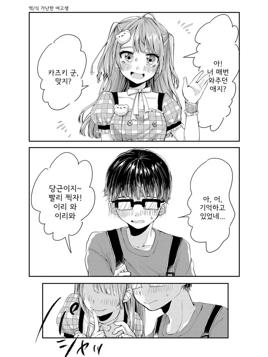 안팔리는 아이돌과 단 하나뿐인 팬.manhwa_1.webp