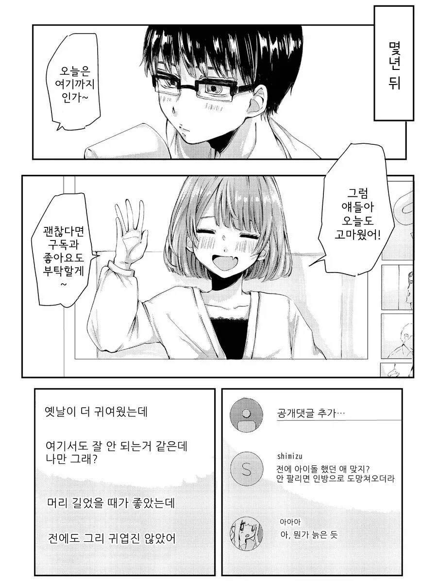 안팔리는 아이돌과 단 하나뿐인 팬.manhwa_2.webp
