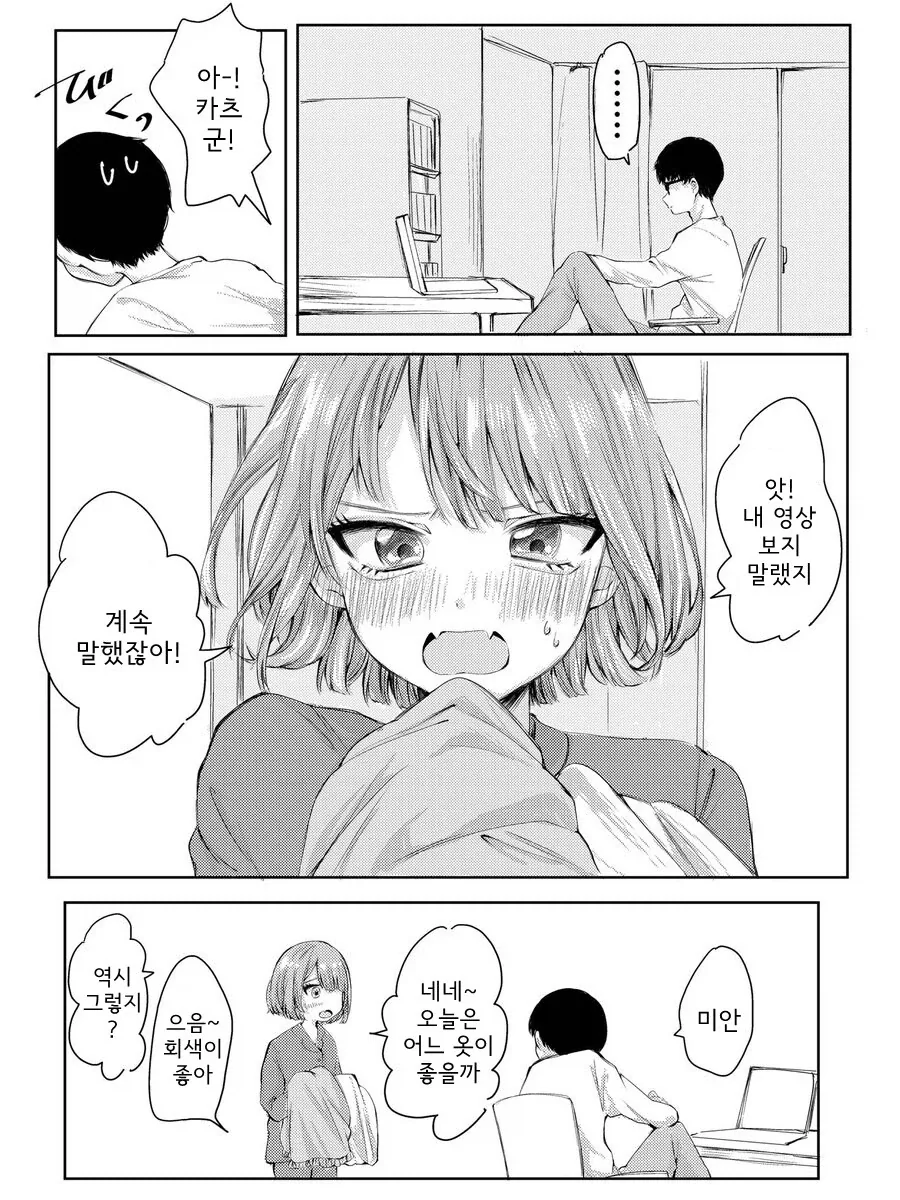 안팔리는 아이돌과 단 하나뿐인 팬.manhwa_3.webp