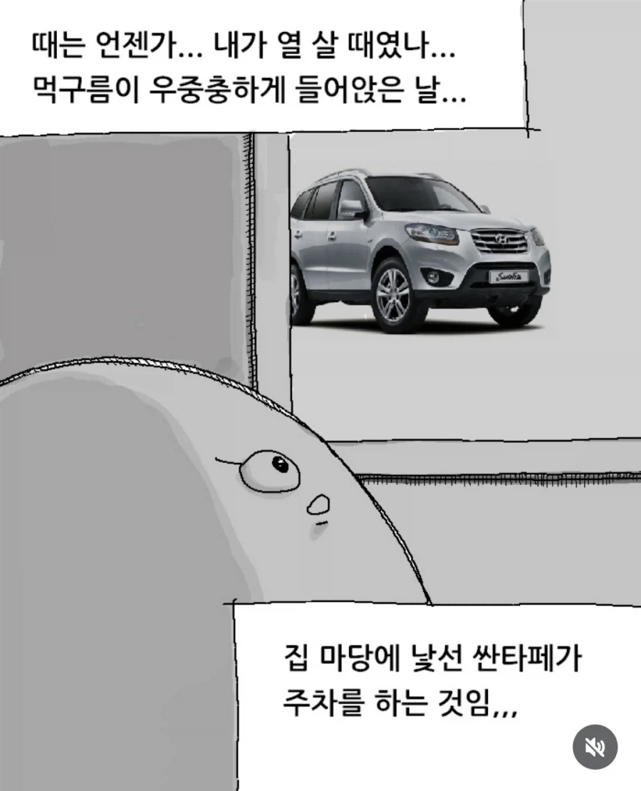 부모님을 처음 본 날을 회상하는 만화_1.webp