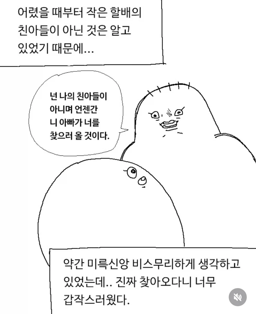 부모님을 처음 본 날을 회상하는 만화_8.webp