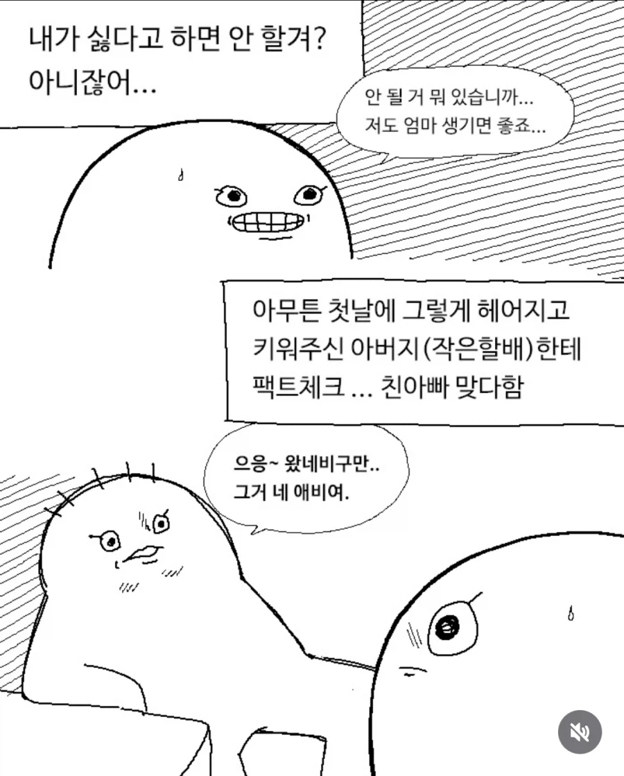 부모님을 처음 본 날을 회상하는 만화_18.webp