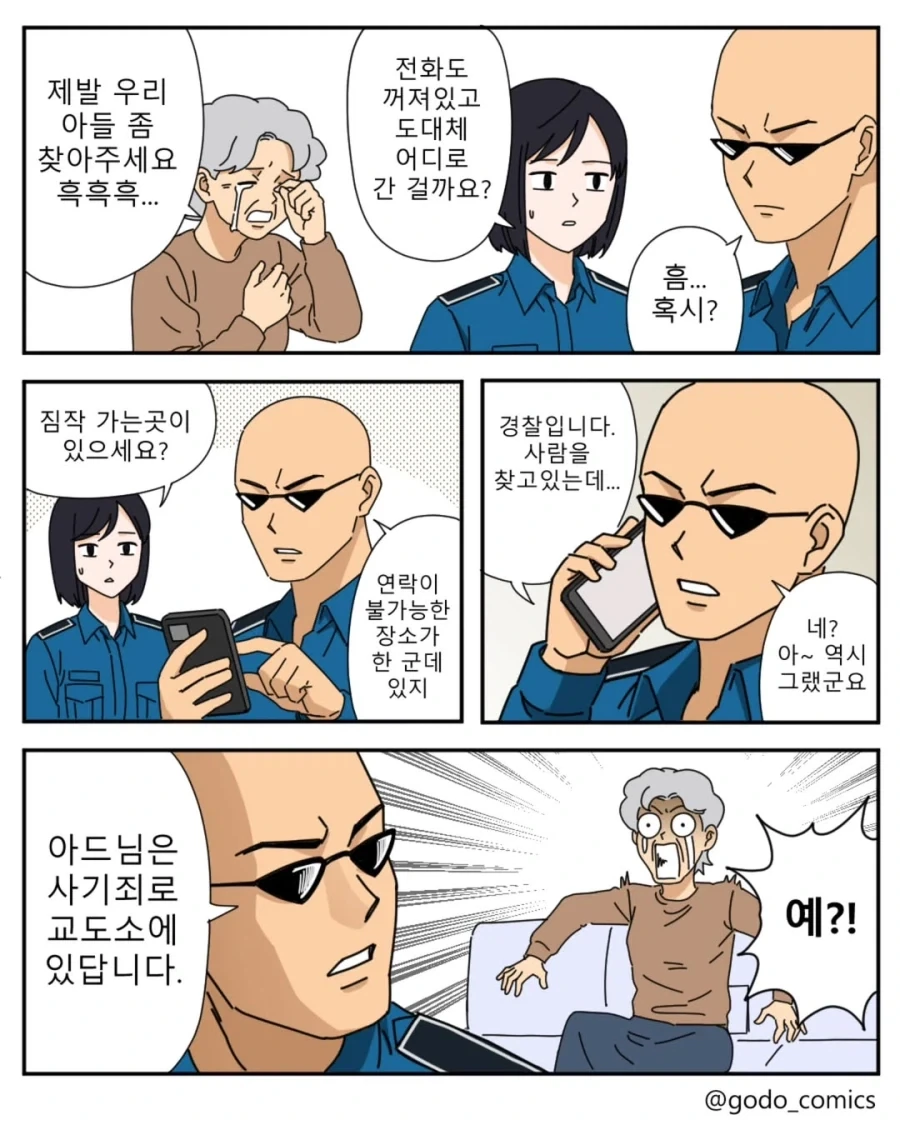 실종된 아들의 행방.manga_1.webp