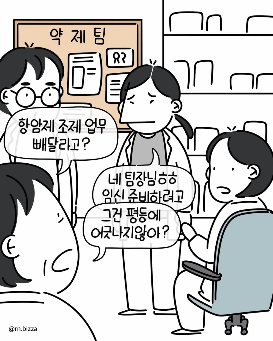 성평등을 엄격하게 지키는 팀장님.manga_2.webp