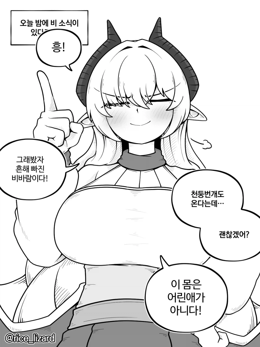 으엥에 비바람 무서워_1.webp