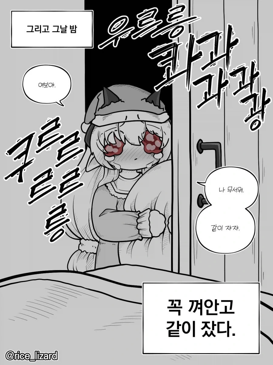 으엥에 비바람 무서워_2.webp