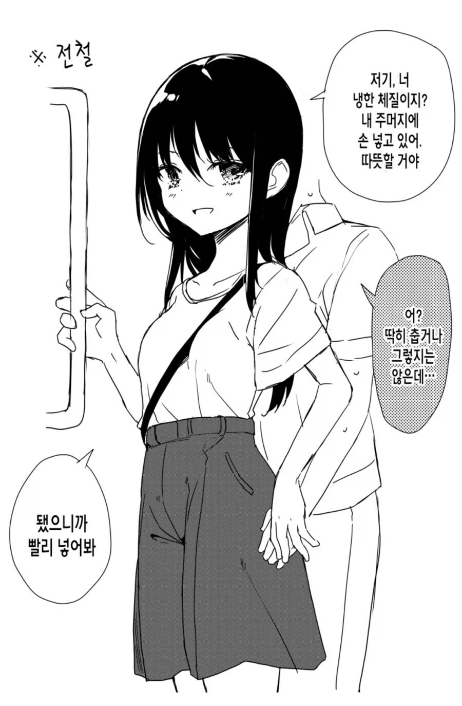 여자친구의 주머니에 손 넣는 만화_1.webp