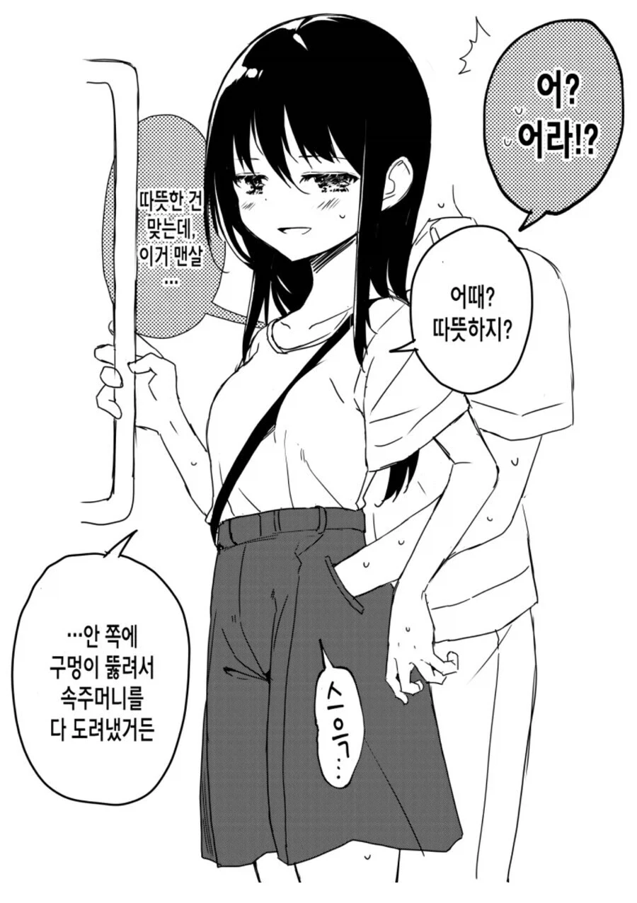 여자친구의 주머니에 손 넣는 만화_2.webp