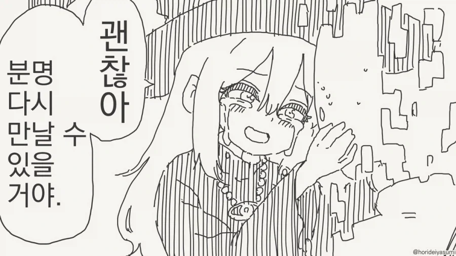 안녕은 영원한 헤어짐은 아니겠지요.manhwa_2.webp